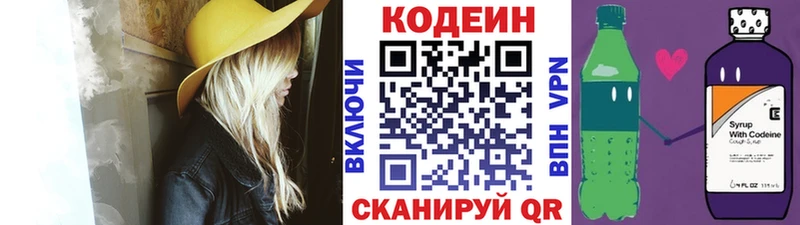 Codein напиток Lean (лин)  Туймазы 